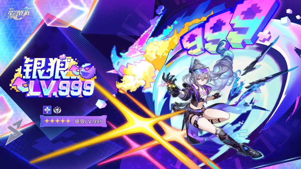 Silver Wolf LV.999